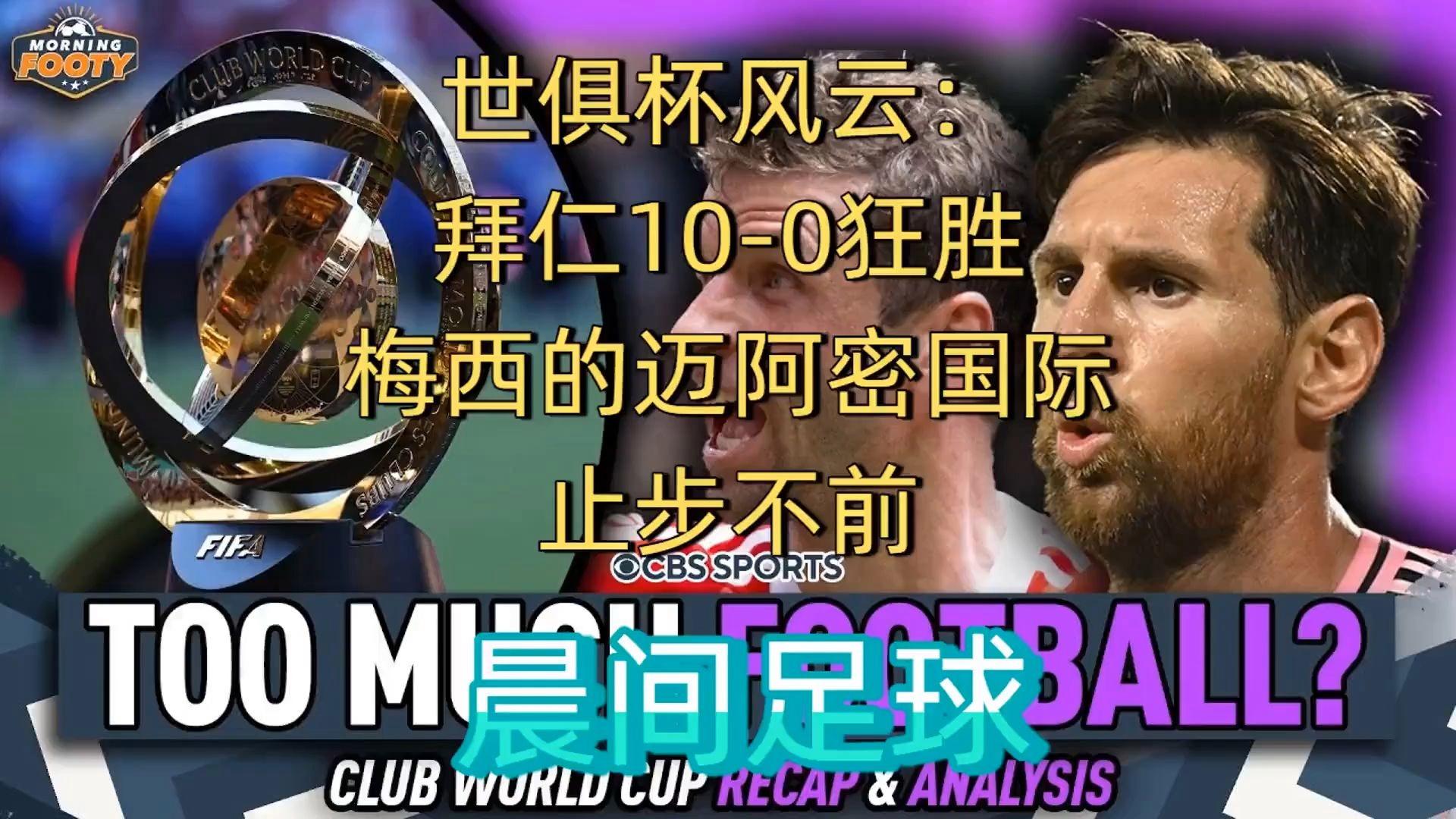 沙巴体育官网-风云突变拜仁慕尼黑国际比赛日篮板制胜；葡超版图或变；悬念犹存；更衣室氛围转暖(玻斯光荣vs墨尔本城)